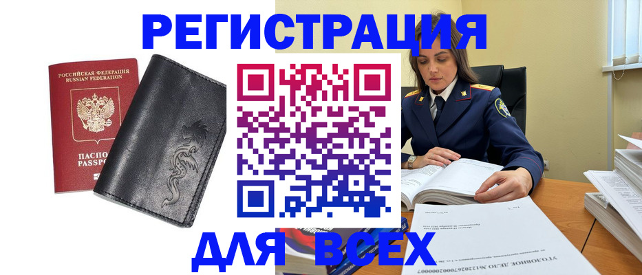 прописка в Лебедяни