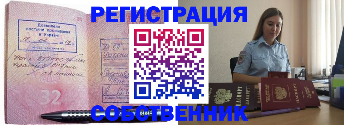 прописка для работы в Лебедяни